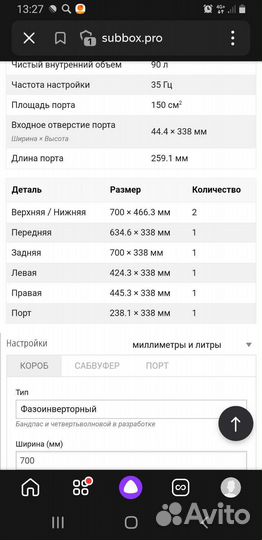 Короб для сабвуфера 12 на щели