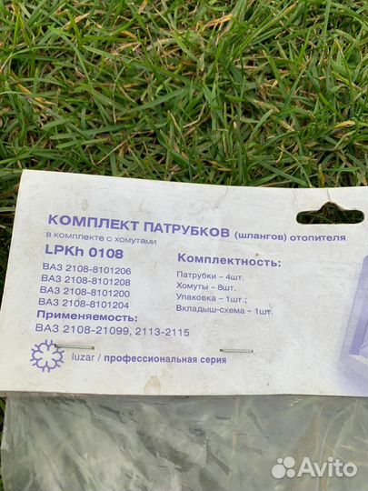 Набор патрубков