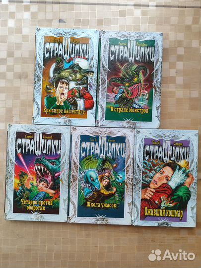 Книги страшилки