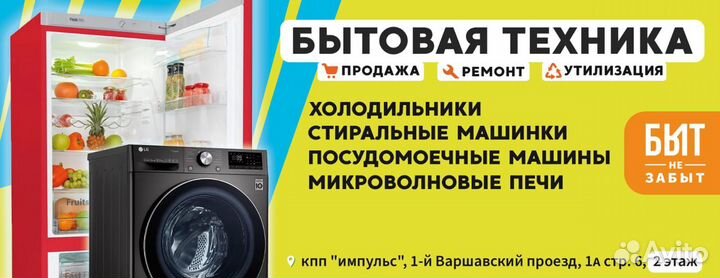 Холодильник бу