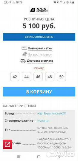 Брюки горнолыжные