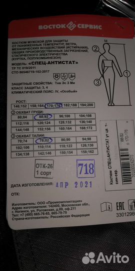 Защитный костюм