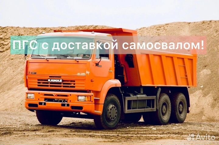 Пгс с доставкой