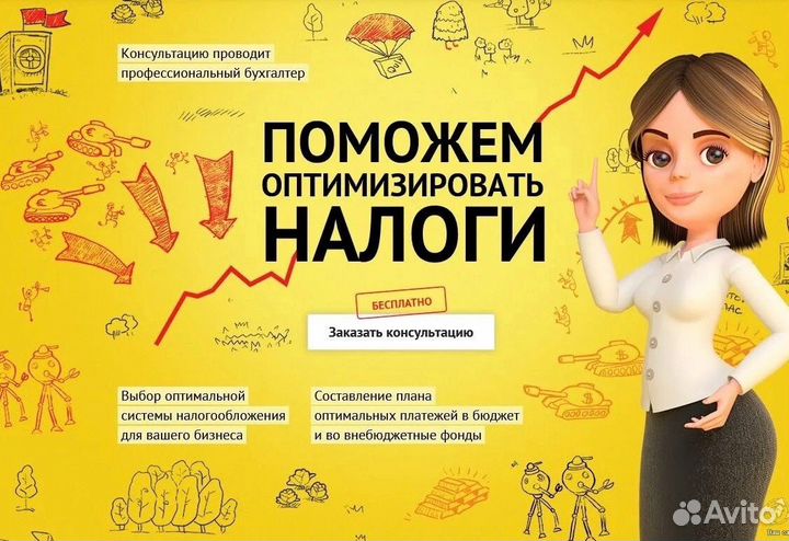 Бухгалтерские услуги. Законно снижу налоги