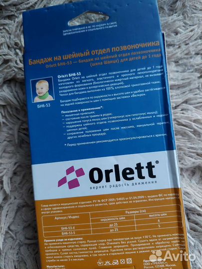 Бандаж шейный