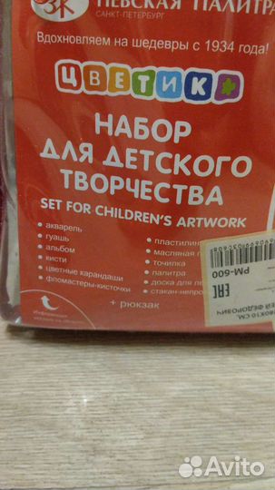 Невская палитра. Набор для детского творчества