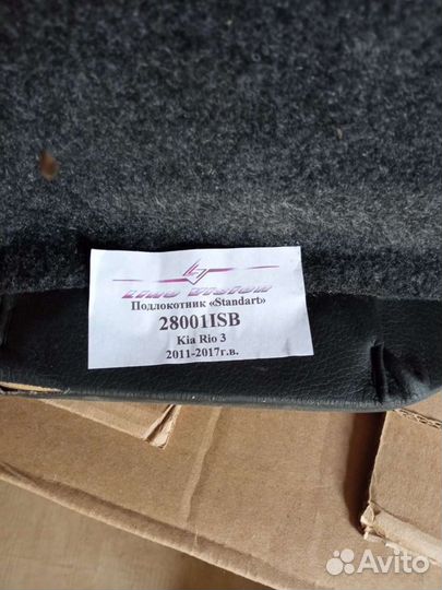 Подлокотник