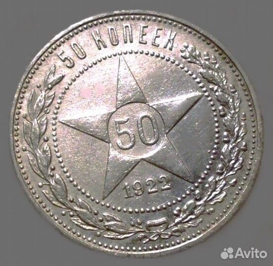 Ранний СССР. 50 копеек 1924 пл. Оригинал