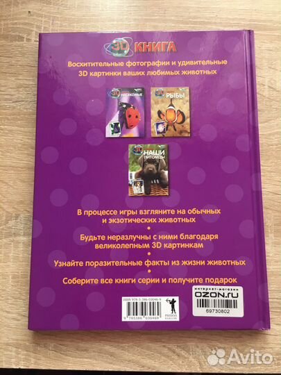 Книга для детей 3D Насекомые