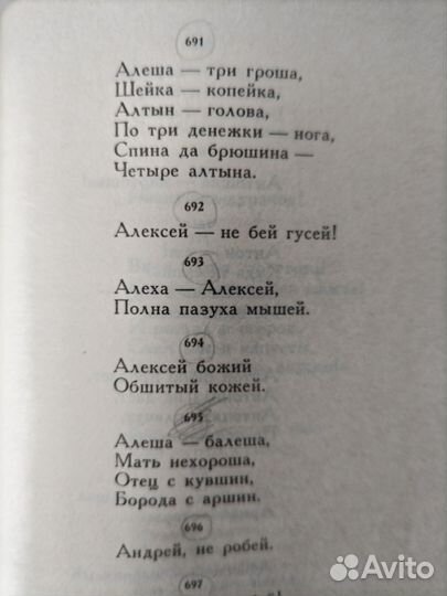 Потешки. Считалки. Небылицы. 1989 год