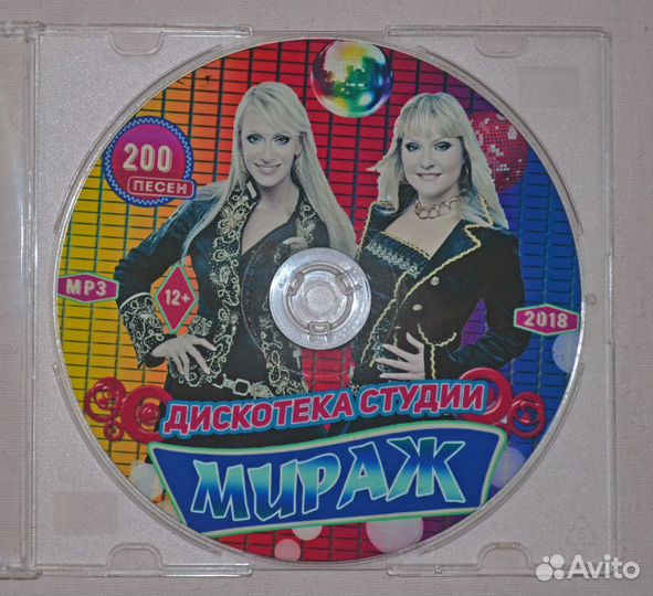 Дискотека студии мираж (200 песен) мр3 сборник