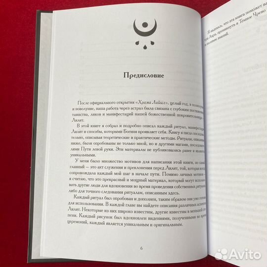 Лилит: ритуалы, лики и манифестации