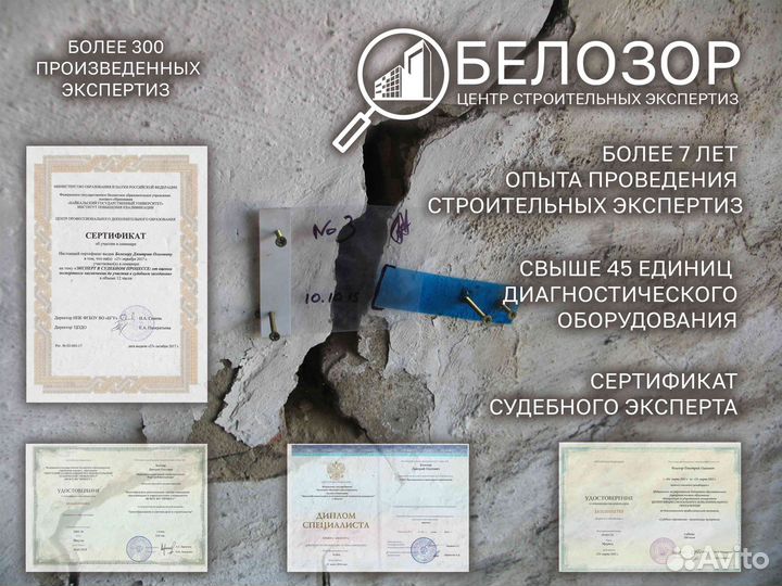 Строительная экспертиза, строительный контроль