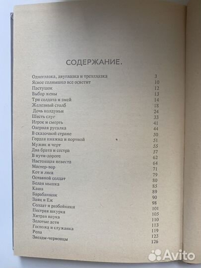 Книга Сказки братьев Гримм