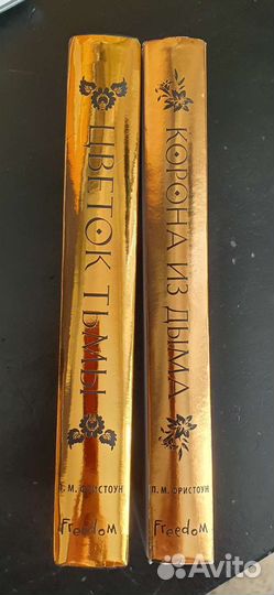 Корона из дыма - Цветок тьмы