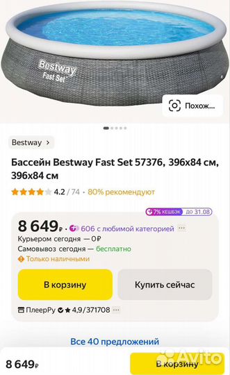 Бассейн Bestway Fast Set 57376 396х84 см 7340 л