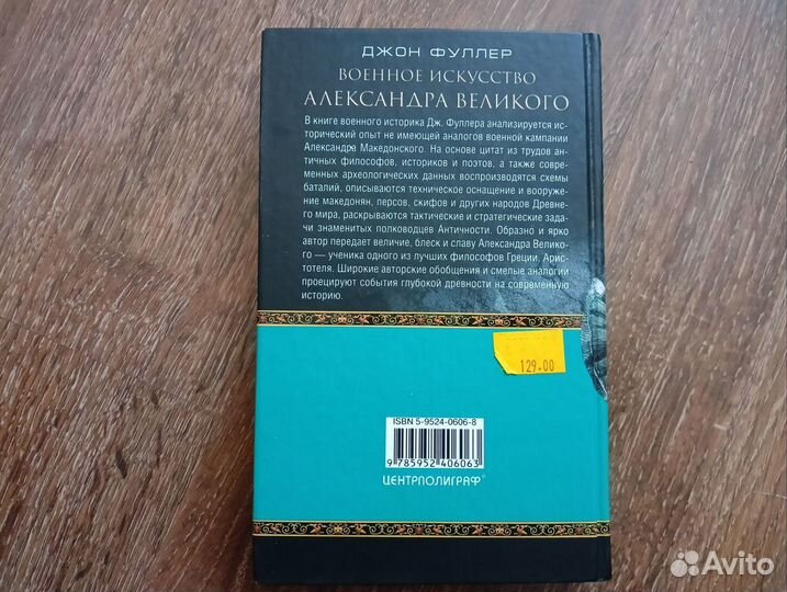 «Военное искусство Александра Великого»