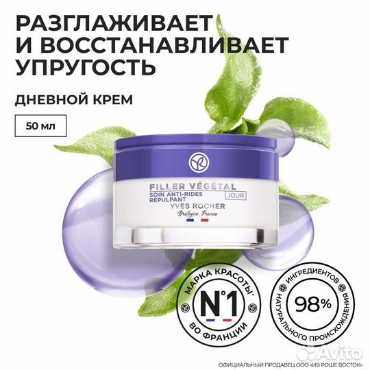 Крем yves rocher