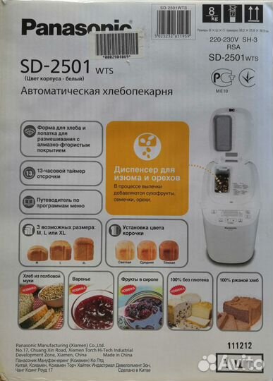 Хлебопечка Panasonic sd 2501, новая