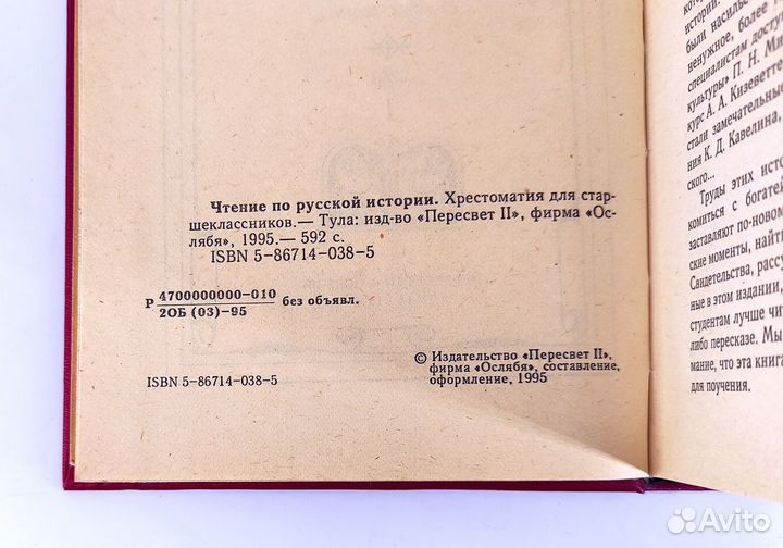 Чтение по русской истории в 2 томах. Потапчук