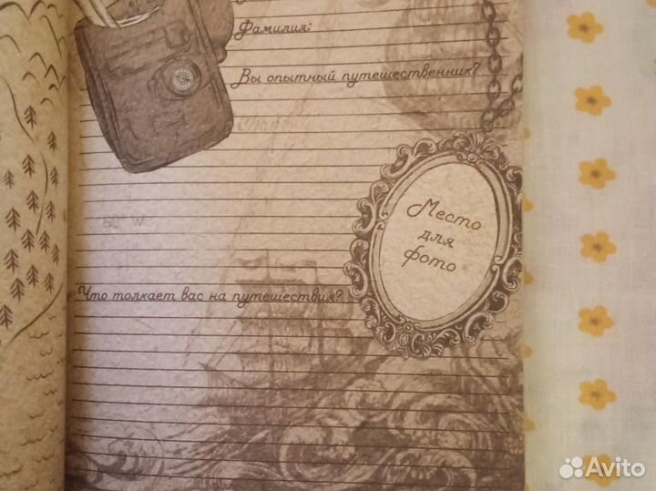 Дневник путешественника