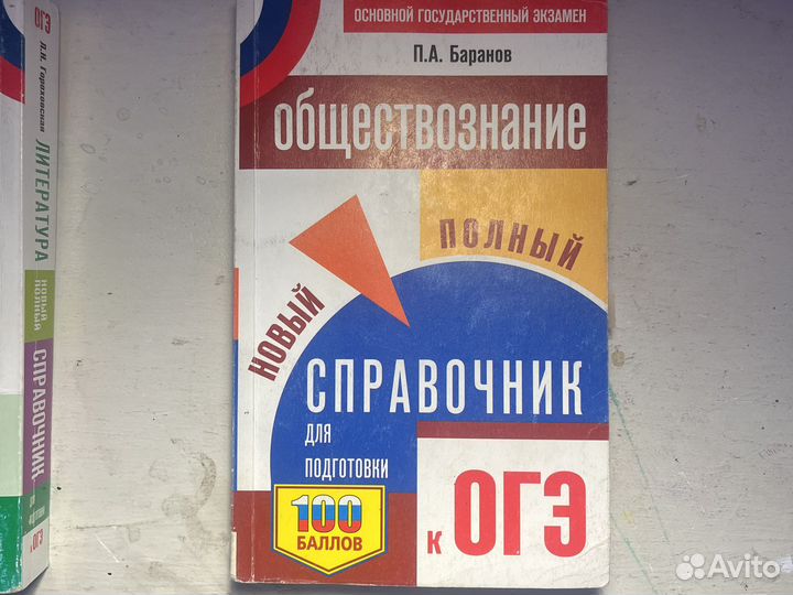 Справочник огэ литература и обществознание