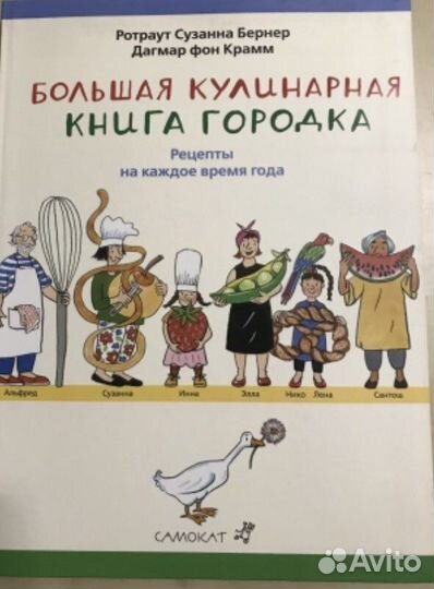 Большая кулинарная книга городка