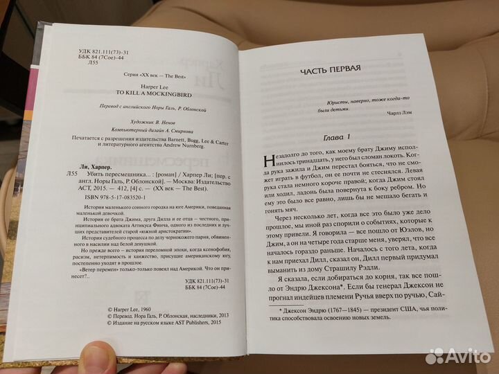 Харпер Ли Убить пересмешника Твердая обложка