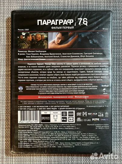 Параграф 78 Фильм Первый DVD