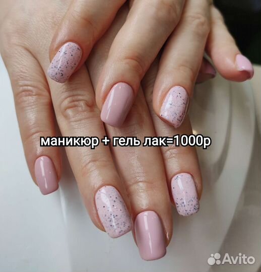 Маникюр, педикюр, гель лак, наращивание ногтей