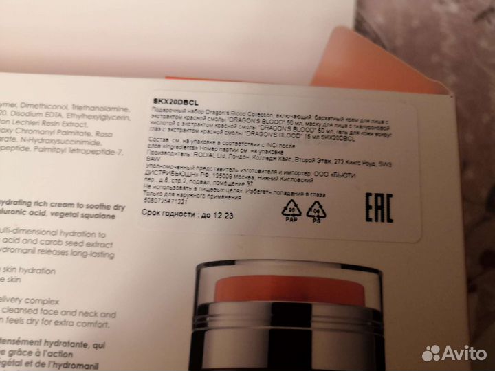 Набор Rodial UK