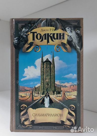 Дж.Р.Р.Толкин. Сильмариллион 2003 г