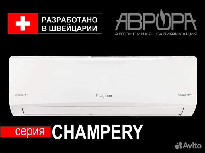 Кондиционеры. Сплит-системы. Energolux Champery