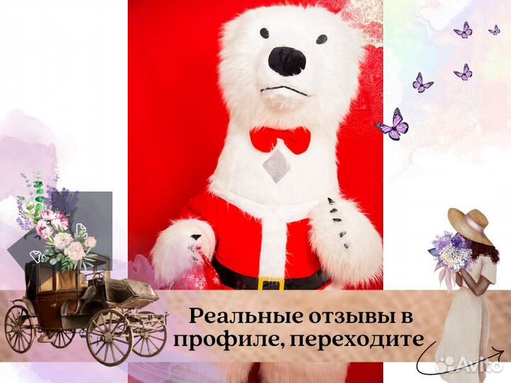 Поздравление от белого мишки