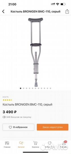 Костыли bronigen BMC-110