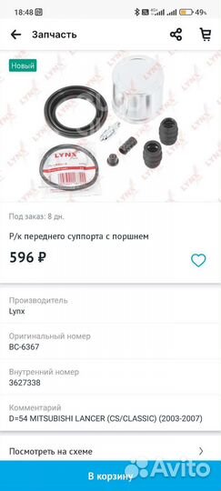 Ремкомплект переднего суппорта