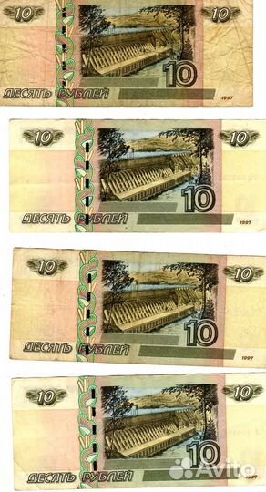 Банкноты 10 рублей 1997 года