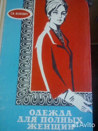 Книги по шитью СССР