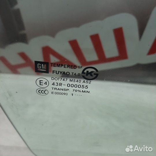 Стекло двери переднее правое Chevrolet Cruze седан