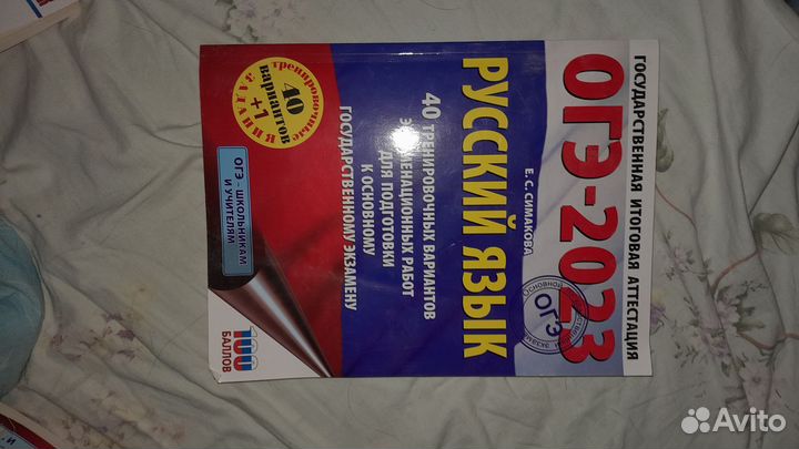 Сборники огэ