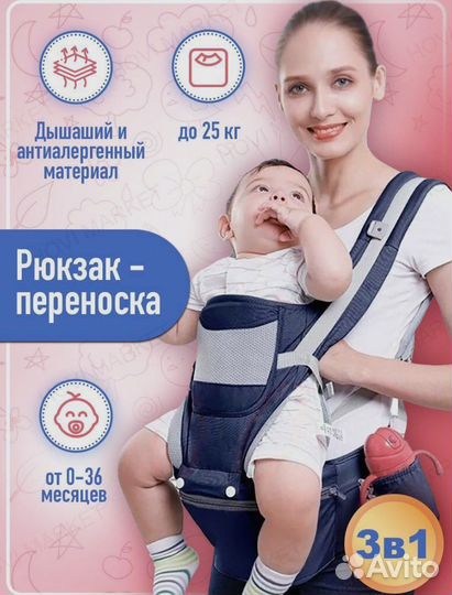 Эргорюкзак хипсит 3 в 1