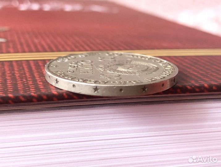 Монета СССР Ленин 1870-1970 гг. 1 рубль