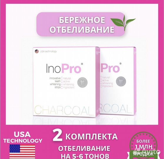 Отбеливающие полоски для зубов InoPro Charcoal