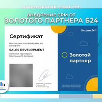 Внедрение Битрикс24 / Настройка CRM (Bitrix24)