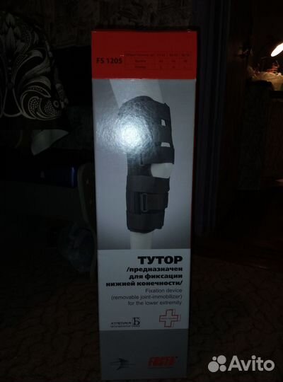 Тутор (fs1205) для фиксации нижней конечности