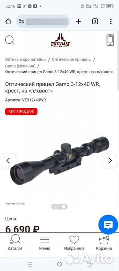 Оптический прицел. gamo sporter 3-12*40