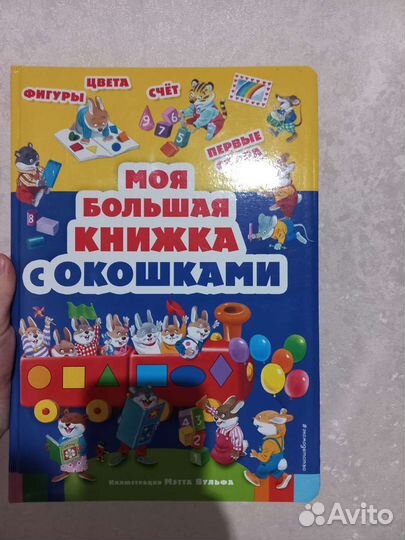 Книжка с окошками