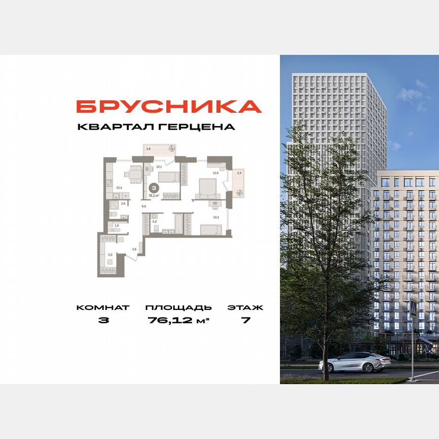 3-к. квартира, 76,1 м², 7/21 эт.