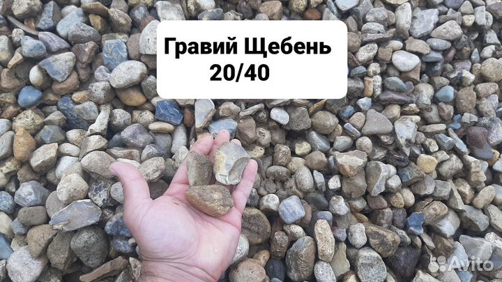 Гравий щебень