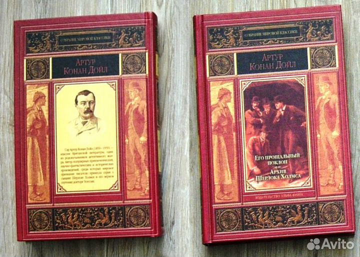 Конан Дойл Архив Шелока, Перро,Верн Таинственный